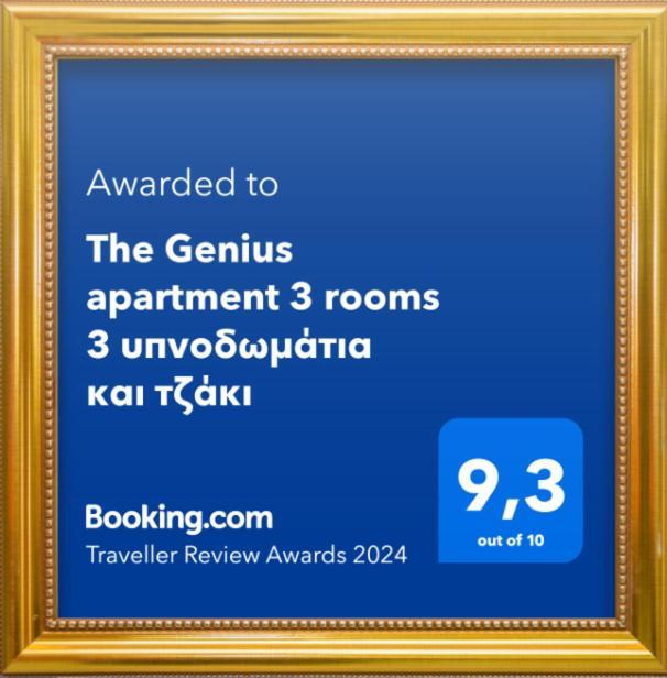 The Genius Apartment 3 Rooms, Α Floor 3 Υπνοδωμάτια, A Όροφος أثينا المظهر الخارجي الصورة